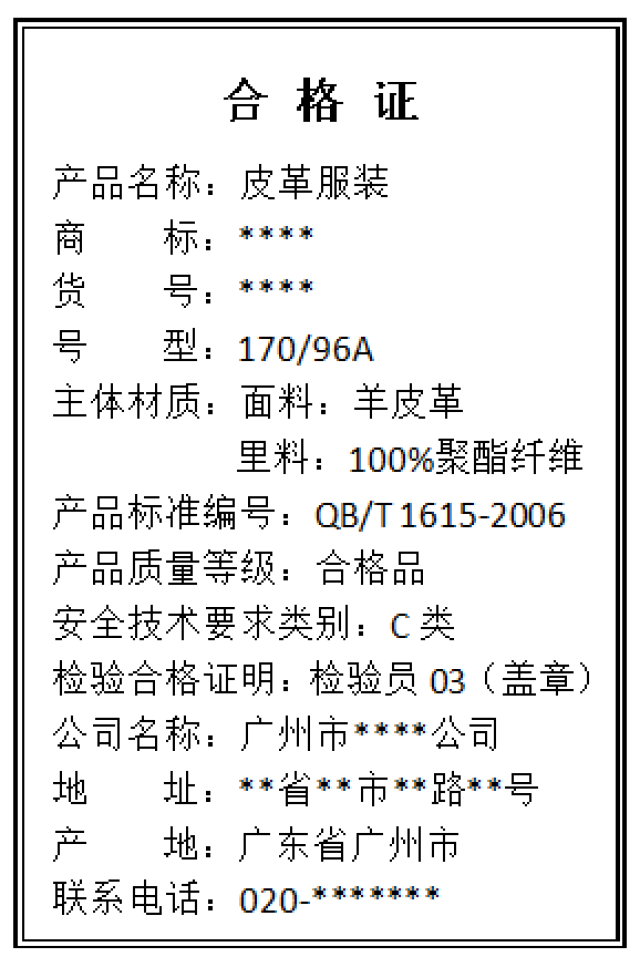 【干货】标识标注示例: 皮革,毛皮,毛革,吊面毛皮服装吊牌怎么标?