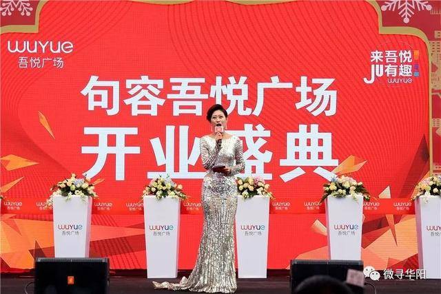 开业典礼现场,主持人致开场词