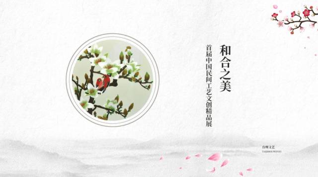 【新闻天台】和合之美丨天台面向全国民间工艺文创精品发出参展邀请