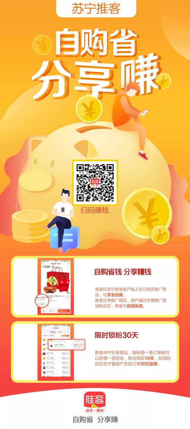 苏宁推客(致富)操作攻略-2