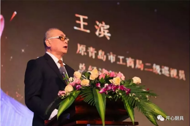 青岛市工商局原二级巡视员,总经济师王滨致辞