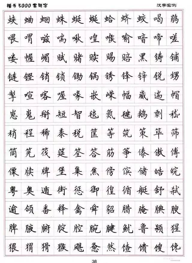 练字楷书结构30法 5000常用字字帖汇总