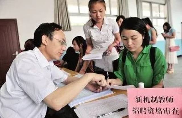 教师资格证面试
