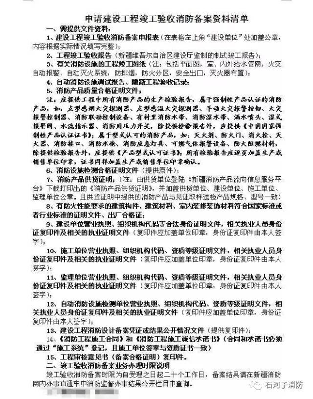 建设工程竣工验收消防备案资料清单及申报表