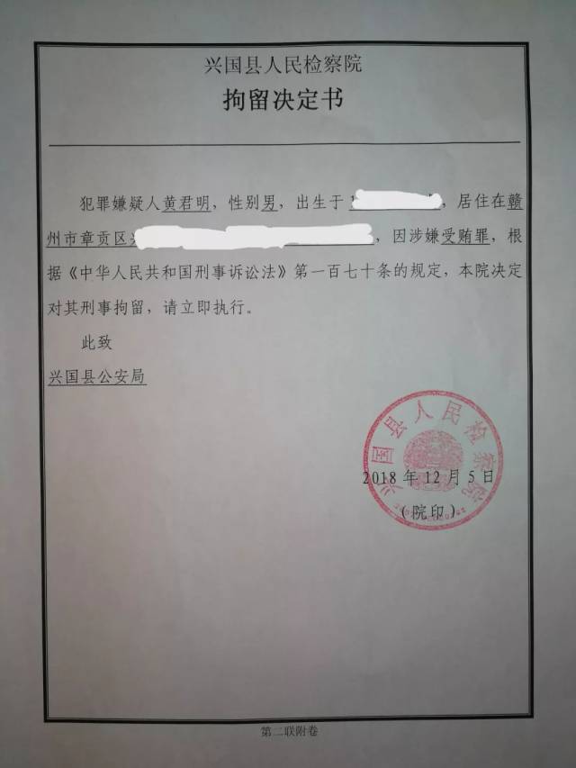 关注 ▎兴国县检察院对监委移送案件发出第一份刑事拘留决定书