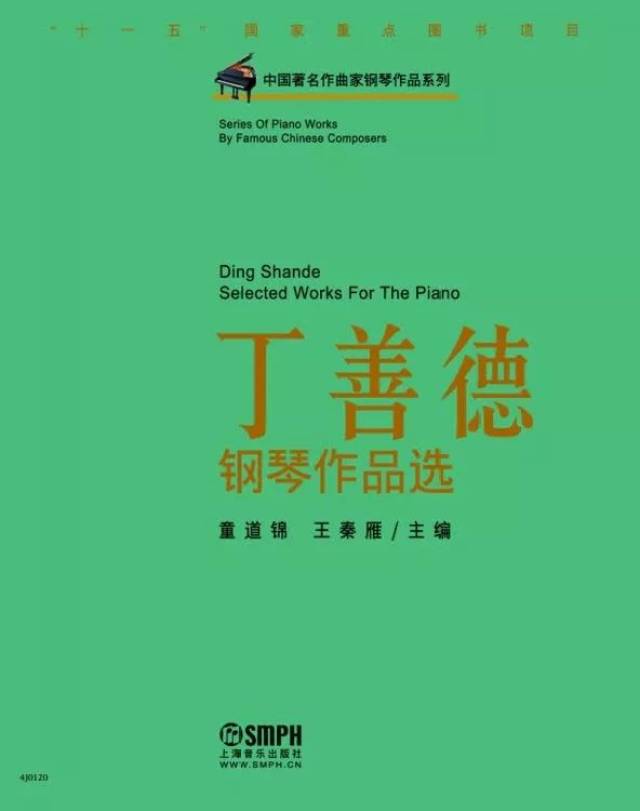 解读丁善德钢琴音乐的艺术特点_搜狐网