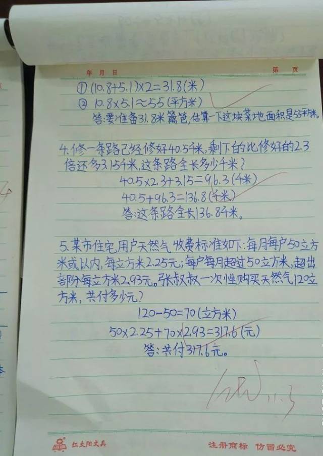 数学作业布局美观,书写工整,怎一个好字了得!