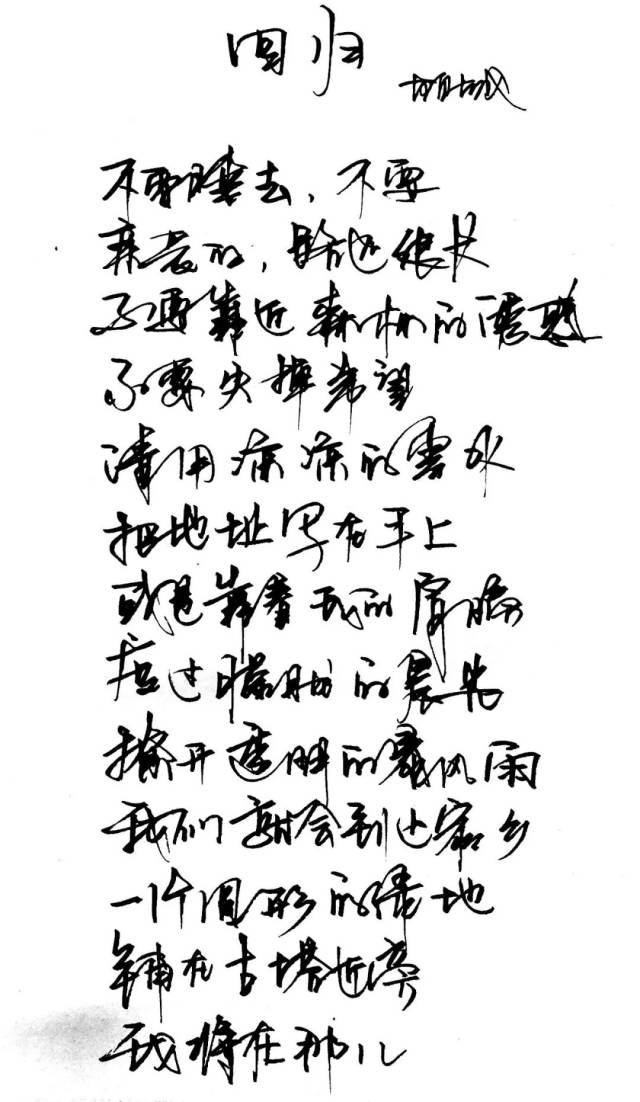 顾城:我将在那儿,守护你疲倦的梦想