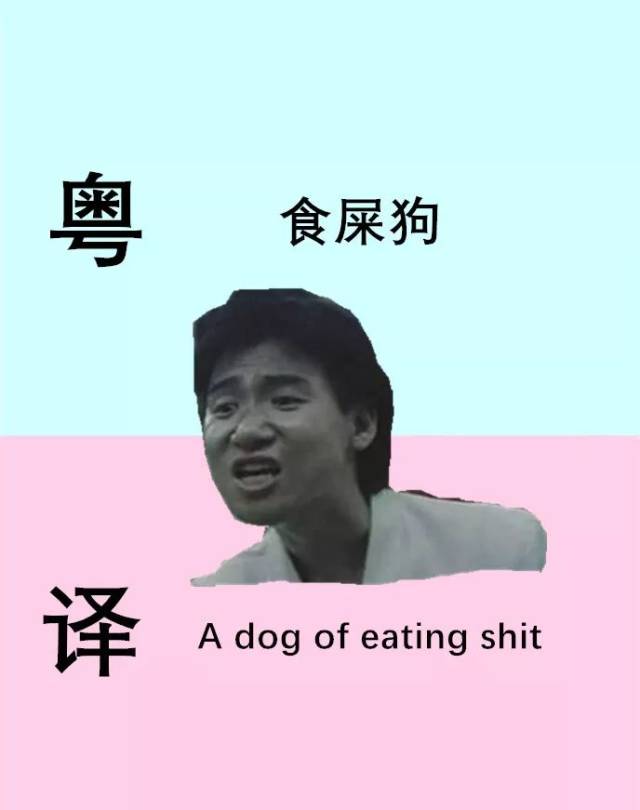 粤语搞笑图片带字图片