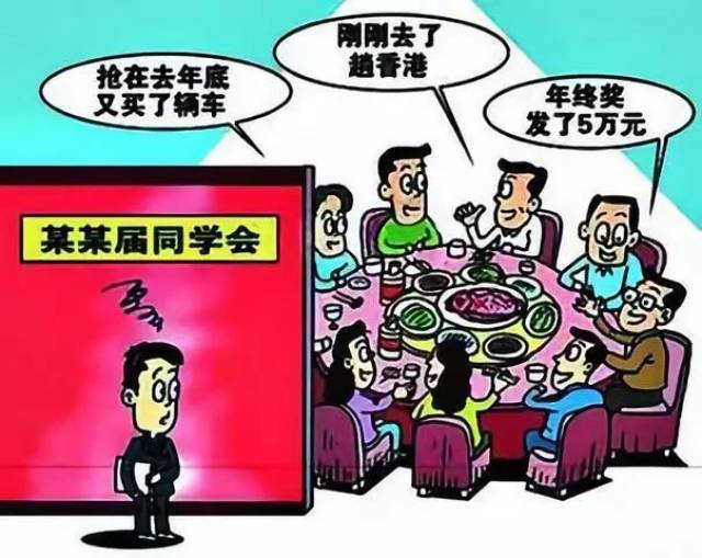 幽默故事同学聚会