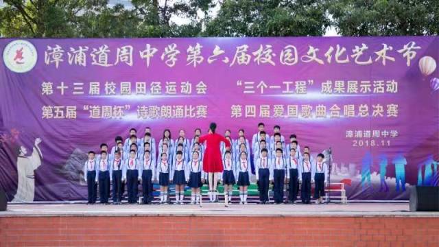 漳浦道周中学:展示学校办学特色 展现学生个性特长