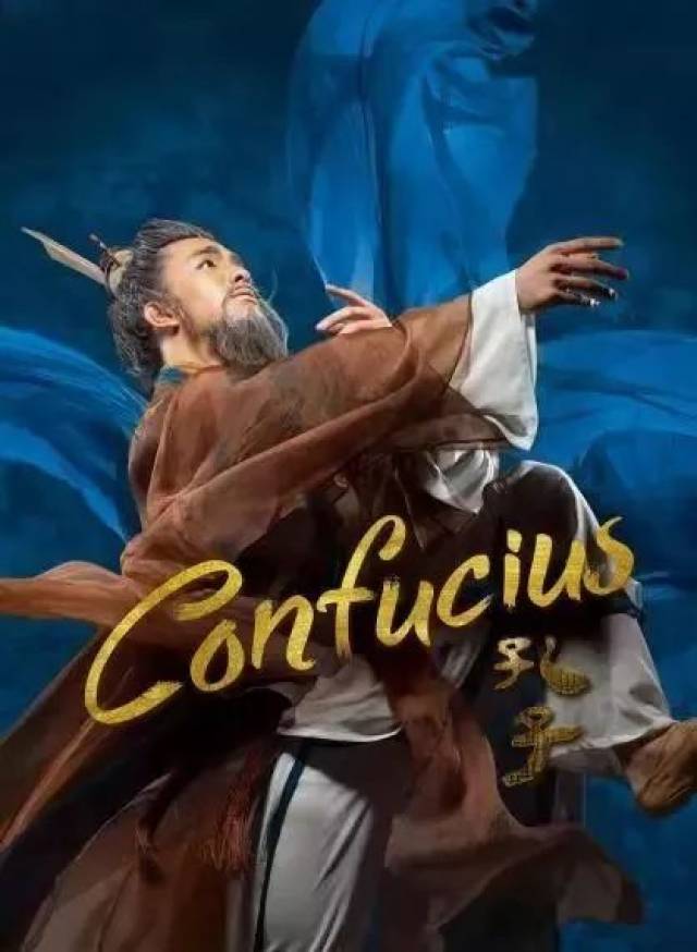 对话·孔子——谈舞剧《孔子》中的文化传承和文化担当