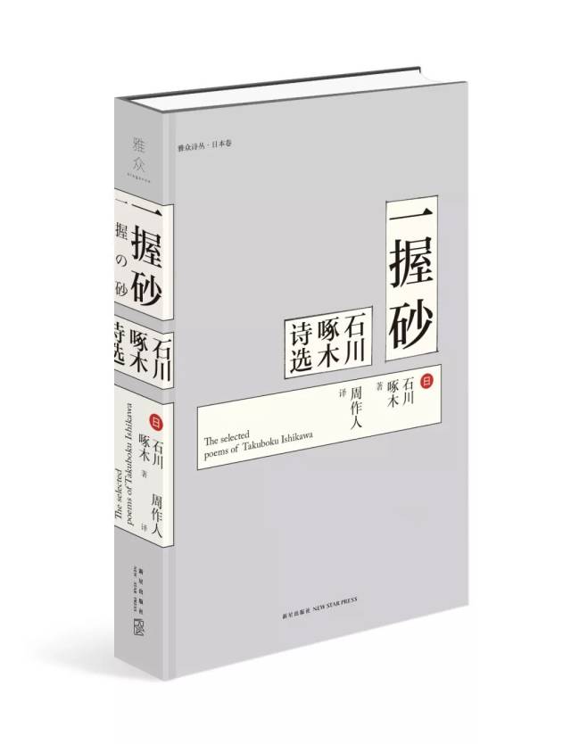 石川啄木：他的歌是所谓生活之歌_手机搜狐网