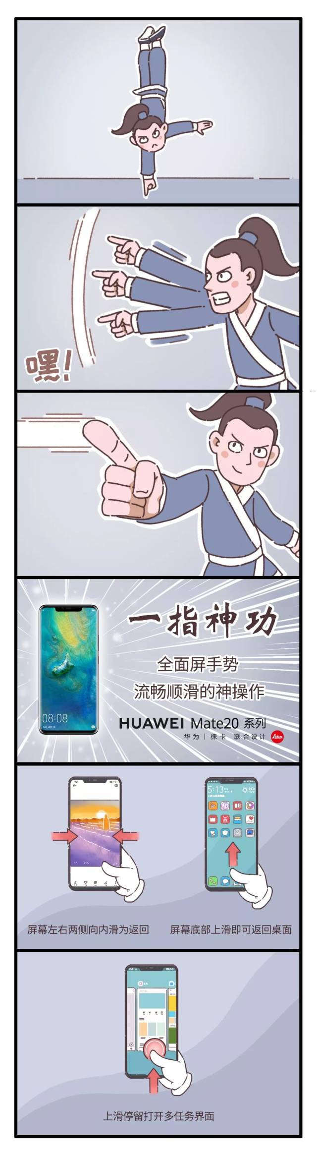 华为mate 20系列「武侠风云」之一指神功