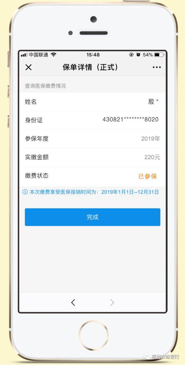 医保缴费成功的图片图片