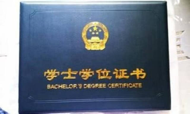 关于自考本科的学士学位证,你想知道的都在这