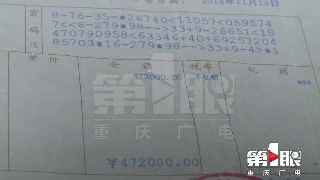47万在重庆买了块手表 发票却让消费者看不懂