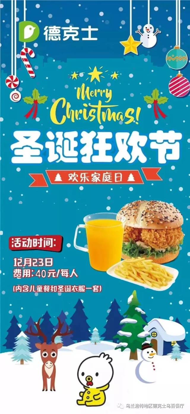 德克士~招募小嘉宾"圣诞嘉年华diy之旅"_手机搜狐网