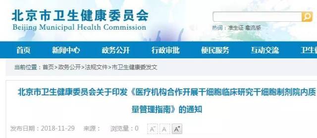 干细胞治疗机构