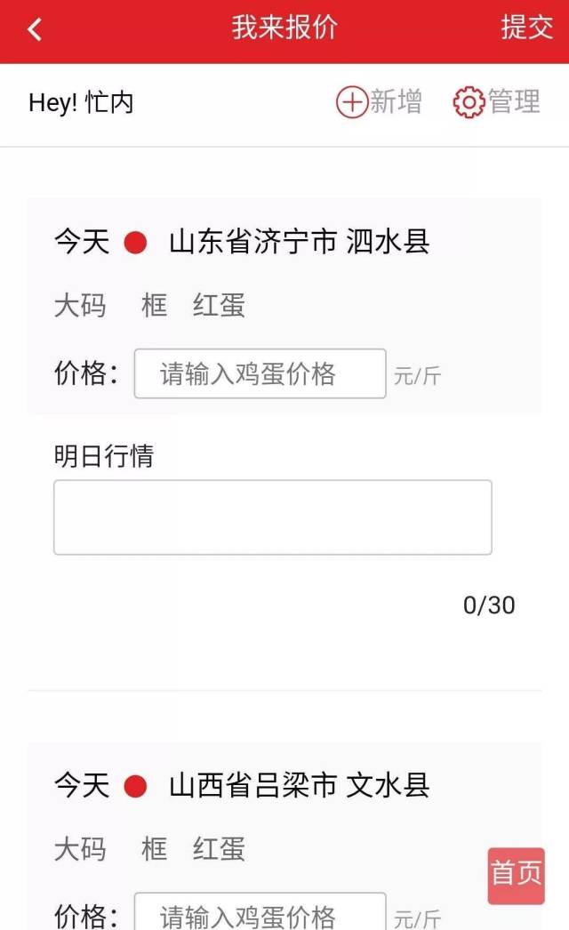 中国禽病网邀请全民报价