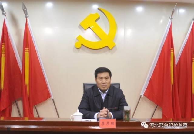 李彦明任邢台市委常委,市纪委书记