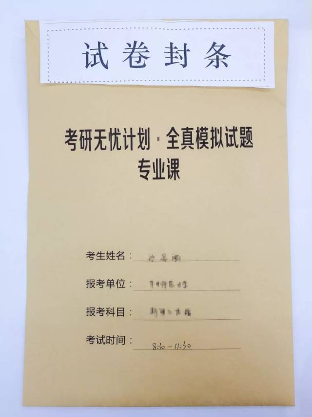 7 把信封封面信息填写完整 交给监考老师 相信现在所做的就是最好的