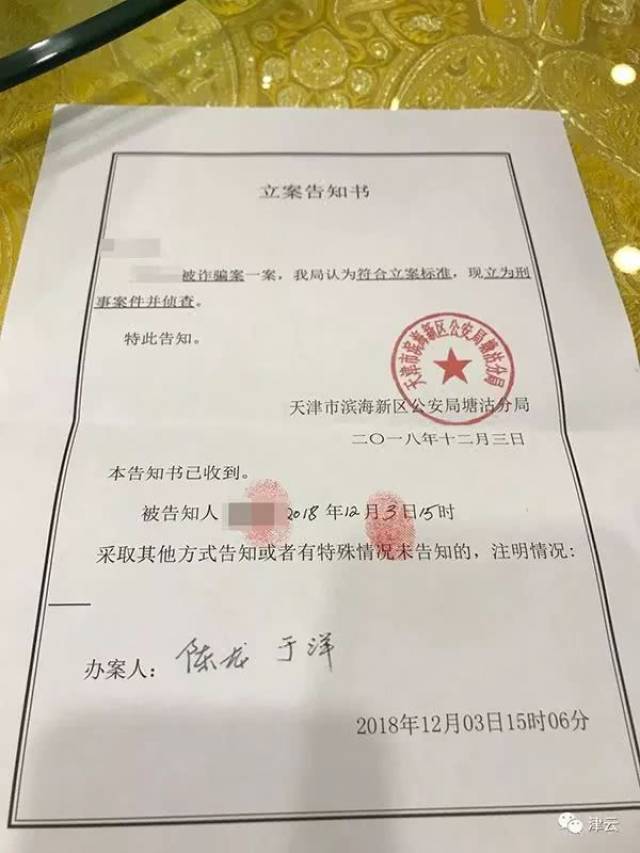 死者父親收到的立案告知書