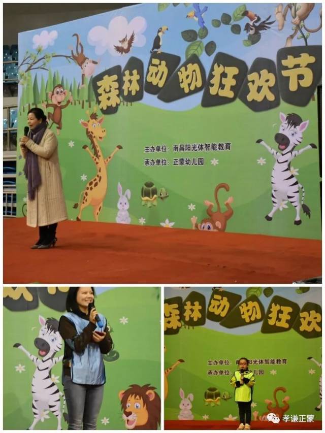 【孝谦正蒙】森林动物狂欢节——正蒙学舘亲子运动会