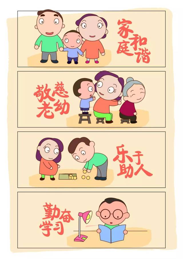 优秀党员事迹四格漫画图片