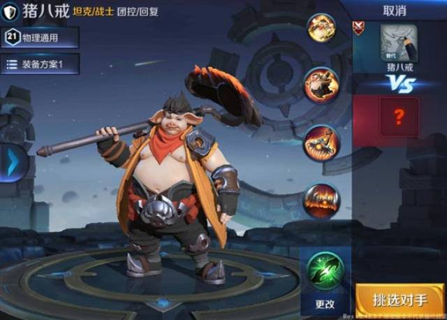 猪八戒出装