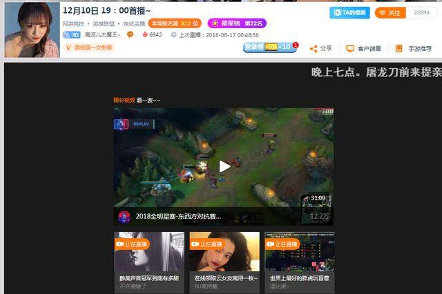 lol:舔脚女主播南波儿入驻斗鱼,未播先火,直登斗鱼热搜第一?