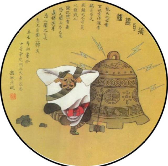 从成语故事读懂山西(二)掩耳盗铃