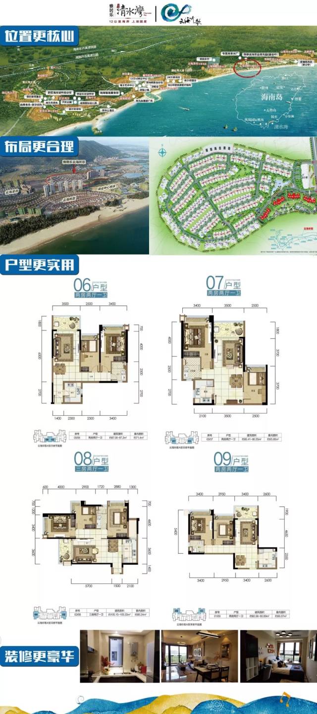 【雅居乐·云海听歌】清水湾中心位置,背山观海