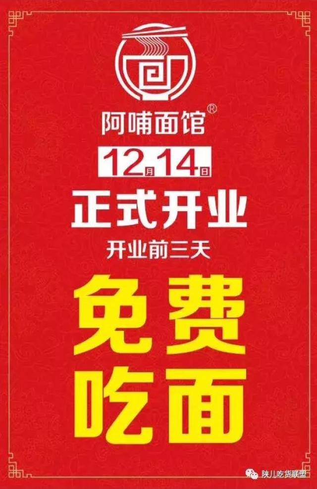12.14日薛家这家面馆盛大开业,老板说了:开业前三天面条免费吃