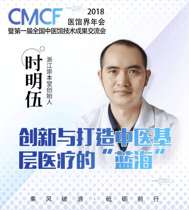 时明伍 杭州崇本堂 创始人&ceo
