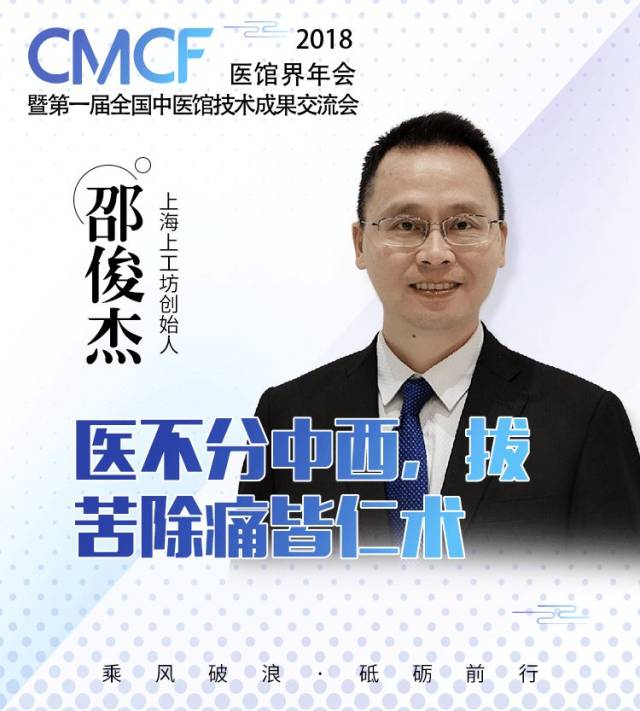 邵俊杰 上工坊创始人,上海上工坊门诊部院长