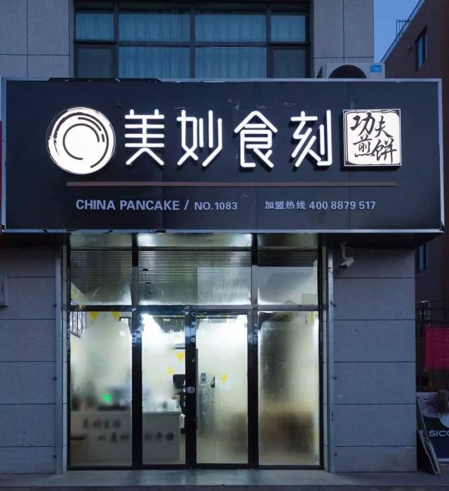 抖音霸霸墙裂推荐的功夫煎饼开到金昌了,现在