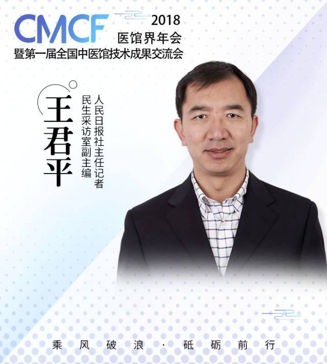 王君平 人民日报社主任记者,民生采访室副主编