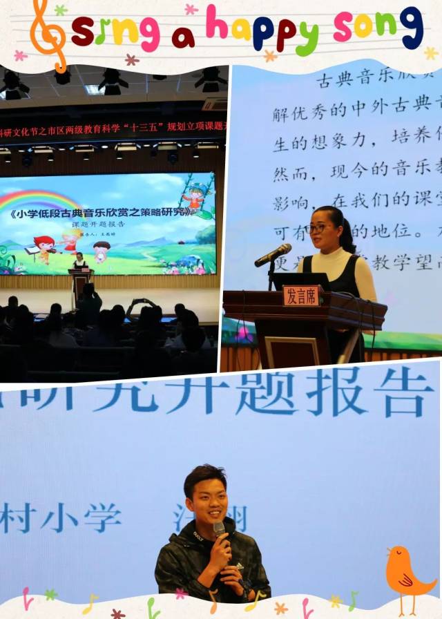 研之,论之,智慧前行 ——记梧村小学市区两级教育科学"十三五"规划