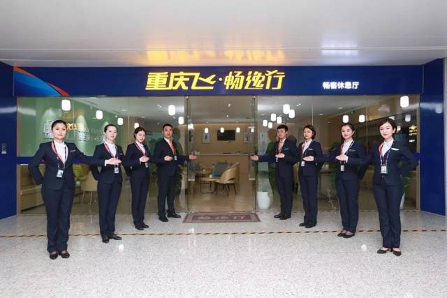 重庆机场正式推出"重庆飞畅逸行"商旅服务产品