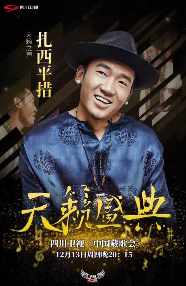 新晋冠军歌者——旦增尼玛