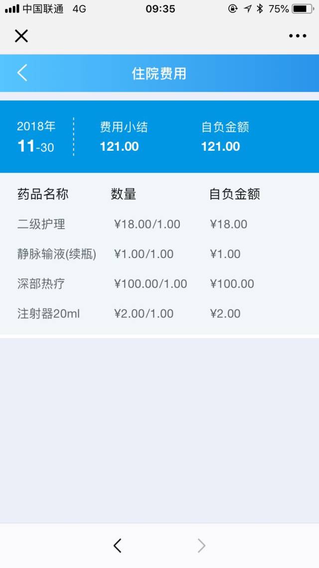 淄博市第七人民医院微信公众号开通"查询住院一日清单"功能啦!