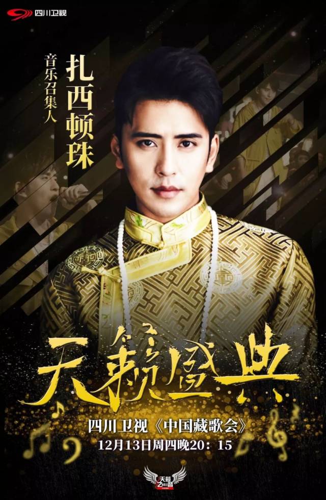 雪域歌王——根呷