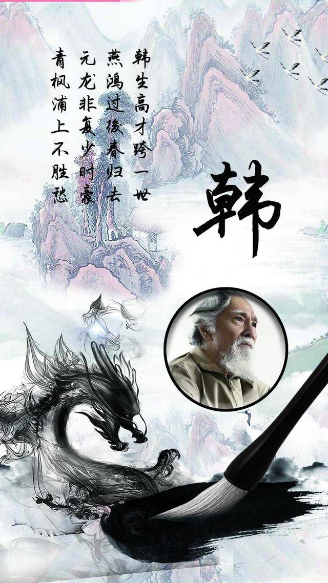 姓氏韩最帅壁纸 唯美图片