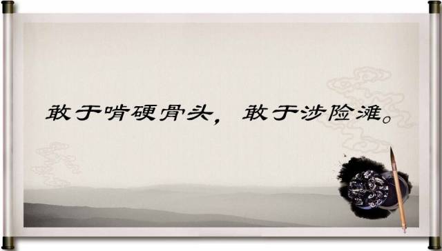 【"平语"近人】第十三期:敢于啃硬骨头,敢于涉险滩_手机搜狐网
