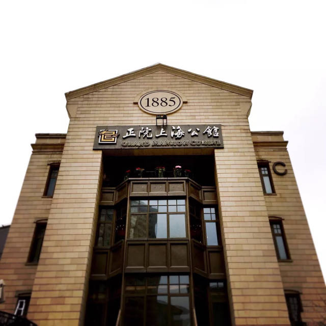 思涯教育承办的国际化素质教育校长研讨会在正院上海公馆举办