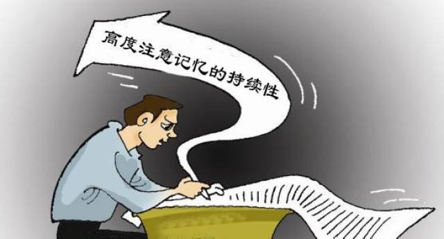 如何学习全神贯注记忆法?