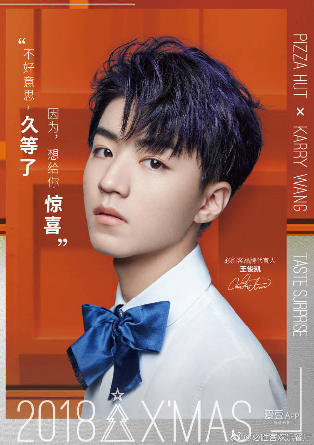 这个圣诞,让浓情必胜客和迷人的王俊凯陪你一起度过吧!