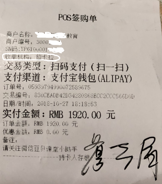 拉卡拉pos机竟然成了不良企业的噬钱工具,试问今后谁还敢用?