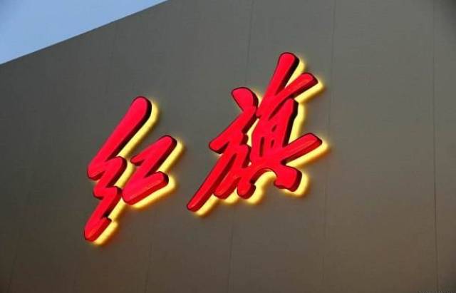 一汽红旗销量暴涨520%?徐留平1个月卖掉1年销量!